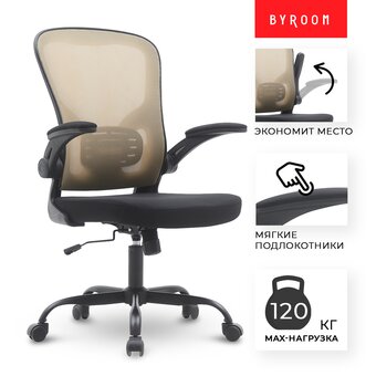  Кресло офисное BYROOM Office Brief (HS-3604-1-BKH) Black/Khaki 