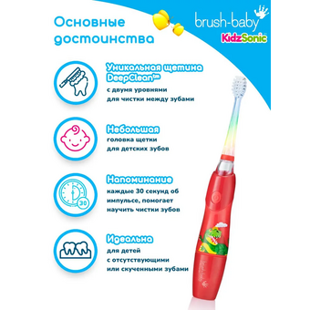  Звуковая зубная щетка Brush-Baby KidzSonic BRB192 Динозавр 