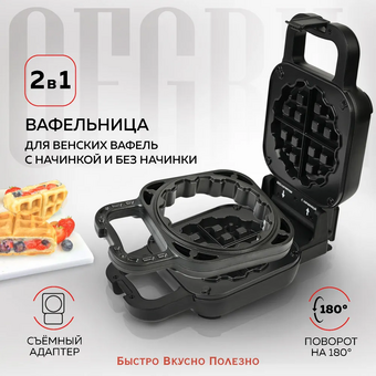  Вафельница GFGril GFW-045 