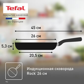  Сковорода Tefal Rock 04235126 26см алюминиевая 