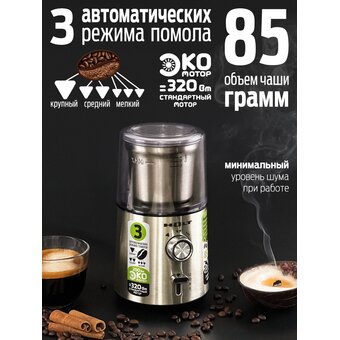 Кофемолка Holt HT-CGR-009 