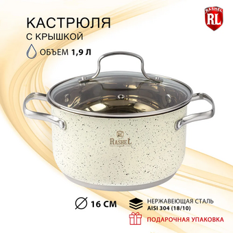  Кастрюля Rashel Стефани R-109в 1,9л/16х9,5см 