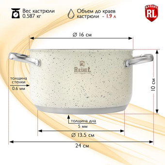  Кастрюля Rashel Стефани R-109в 1,9л/16х9,5см 
