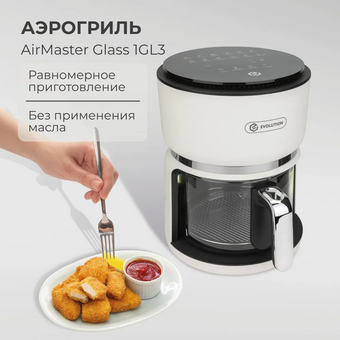  Аэрогриль Evolution AirMaster Glass 1GL3 