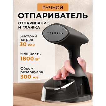  Отпариватель Evolution Handy 2 черный 