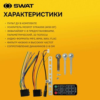  Автомагнитола Swat WX-509D 