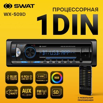  Автомагнитола Swat WX-509D 