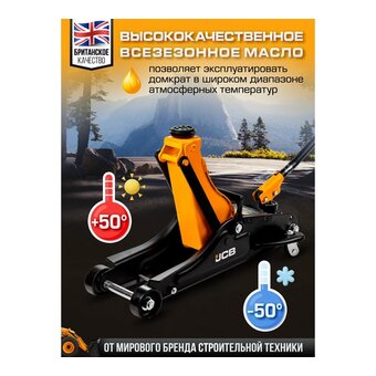  Домкрат JCB T825010R 