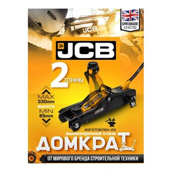  Домкрат JCB TA82001 