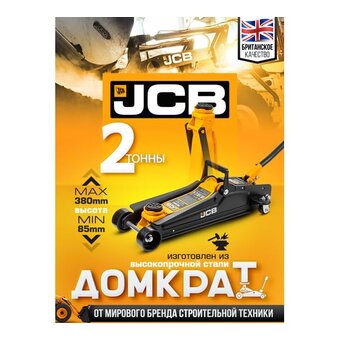  Домкрат JCB T825051 