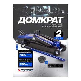  Домкрат Forsage F-T83000E Big 