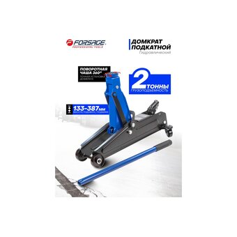  Домкрат Forsage F-DT2502 