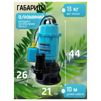  Фекальный насос Mikkeli MPS-1500A (MPS1500AMIK) 