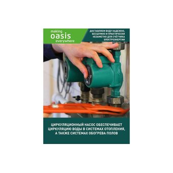  Циркуляционный насос Oasis C 25/4 