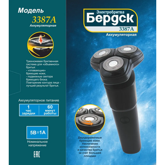  Электробритва Бердск 3387А 