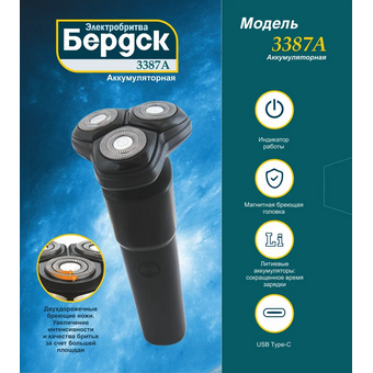  Электробритва Бердск 3387А 
