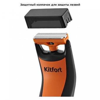  Триммер KITFORT КТ-3124-2 черно-оранжевый 