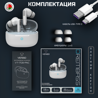  Наушники Venso VT-709 ANC белый 