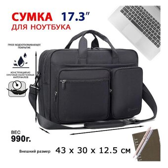  Сумка для ноутбука Lamark L267 Полиэстер Черный 