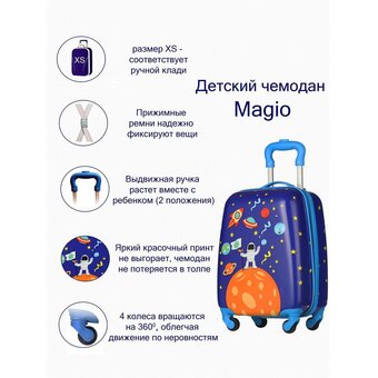  Чемодан Magio 309 Космос разноцветный 