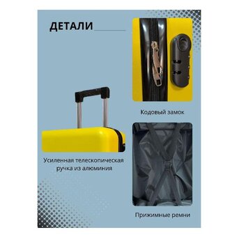  Дорожный чемодан LATS 705 Москва, желтый 