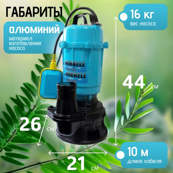  Фекальный насос Mikkeli MPS-2000 A 