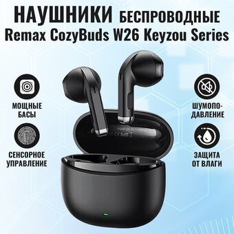  Наушники bluetooth REMAX W26 Keyzou Series True Wireless Earbuds for Music and Call CozyBuds черный 