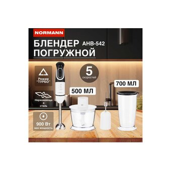  Блендер Normann AHB-542 