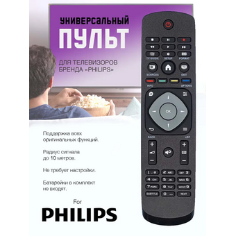  Пульт Huayu RC996590009443 для телевизора Philips 