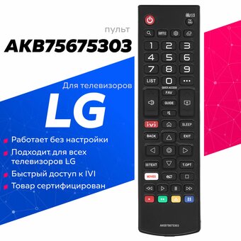  Пульт Huayu AKB75675303 для телевизора LG 