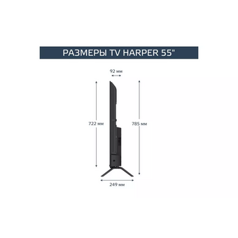 Телевизор HARPER 55Q770TS 