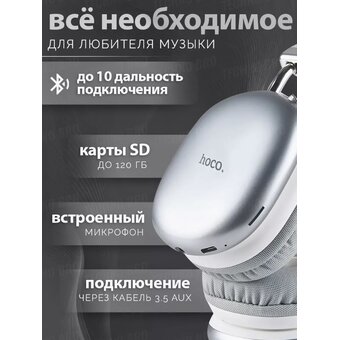 Наушники Hoco W35 Max ANC серебристый 