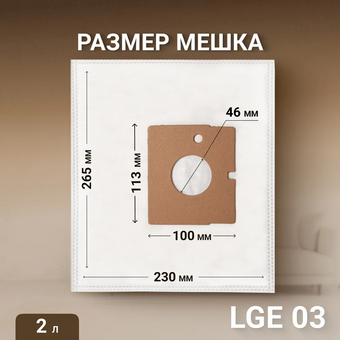  Пылесборники Filtero LGE 03 (4) Comfort 