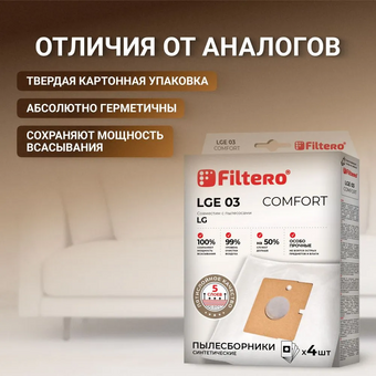  Пылесборники Filtero LGE 03 (4) Comfort 