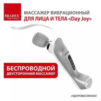  Массажер вибрационный Bradex KZ 1422 Day Joy 
