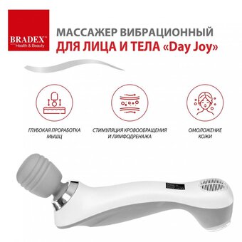  Массажер вибрационный Bradex KZ 1422 Day Joy 