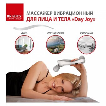  Массажер вибрационный Bradex KZ 1422 Day Joy 