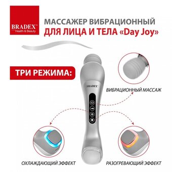  Массажер вибрационный Bradex KZ 1422 Day Joy 