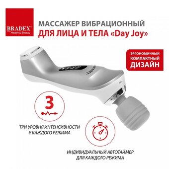  Массажер вибрационный Bradex KZ 1422 Day Joy 