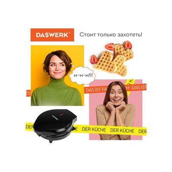  Вафельница Daswerk WM-7 (455654) 