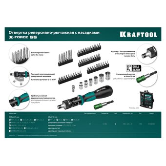  Отвертка реверсивно-рычажная KRAFTOOL X-Force-55 (25554-H55-z01) с насадками 55 шт 