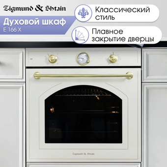  Духовой шкаф Zigmund & Shtain E 166 X 