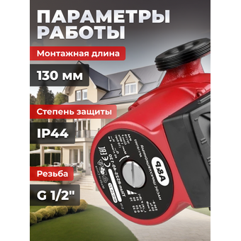  Циркуляционный насос A&P Titan-RS25-40-130 (AP118T002) 
