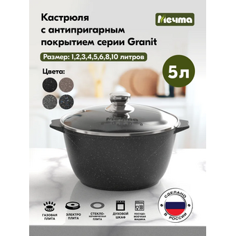  Кастрюля Мечта Гранит черный M45802 