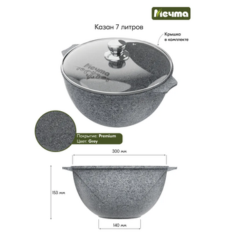  Казан для плова Мечта Premium 57901 grey 7л 