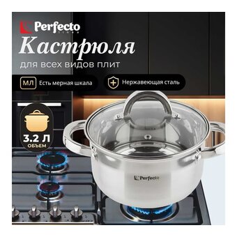  Кастрюля Perfecto Linea 50-520115 