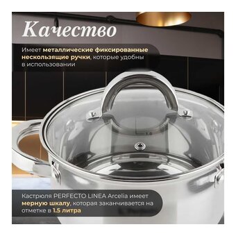  Кастрюля Perfecto Linea 50-520115 