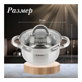  Кастрюля Perfecto Linea 50-520115 