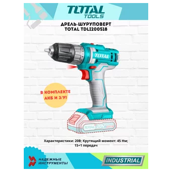  Дрель-шуруповерт Total TDLI200518 