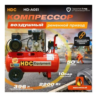  Компрессор HDC HD-A051 